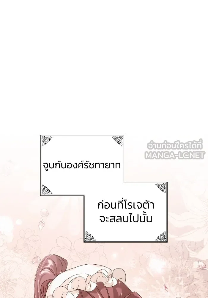 ทำแบบนี้ไม่ได้เพคะ องค์ชาย ตอนที่ 4 รูปที่ 12