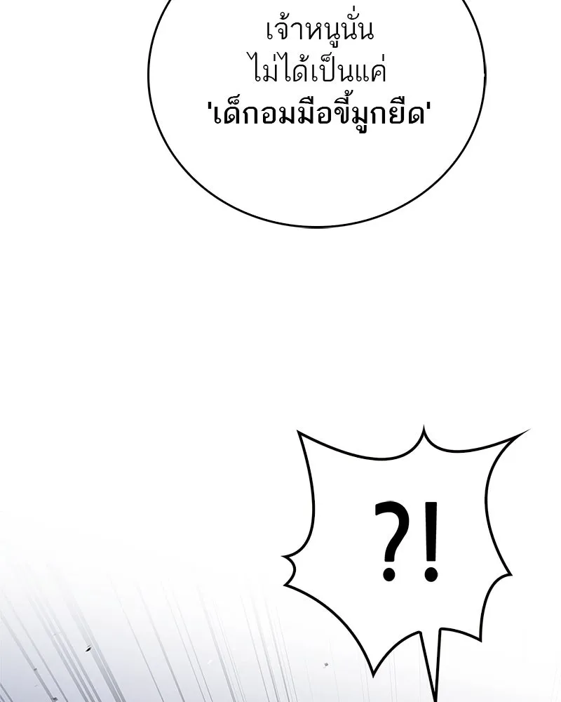 สุดยอดเทรนเนอร์แห่งยุทธภพ ตอนที่ 50 ผู้รับ เชกัลฮยอน รูปที่ 20