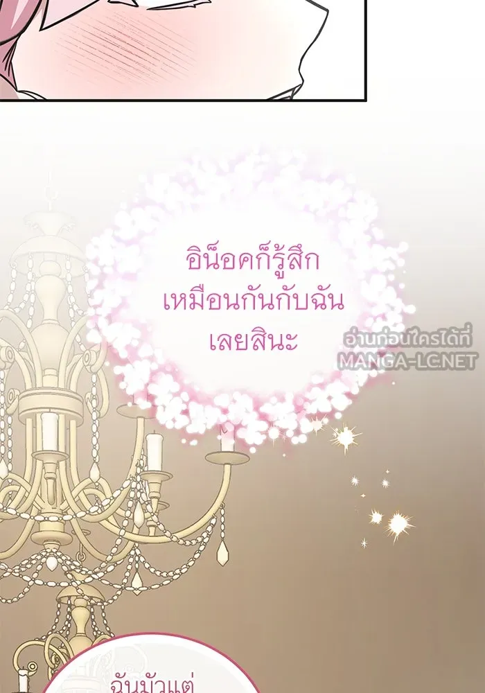 ครอบครัวพรรค์นั้น ฉันไม่มีวันกลับไป ตอนที่ 88 รูปที่ 12