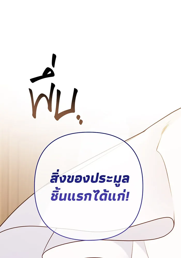 หนูน้อยทรราช ตอนที่ 58 รูปที่ 62