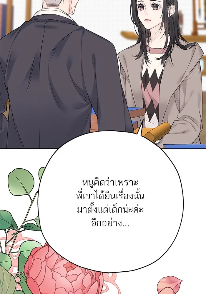 สลับรัก สลับชะตา ตอนที่ 17 รูปที่ 70