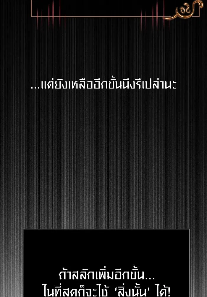 เอาชีวิตรอดในเกมฉบับคนเถื่อน ตอนที่ 86 ตระกูลเลือดบริสุทธิ์ รูปที่ 40