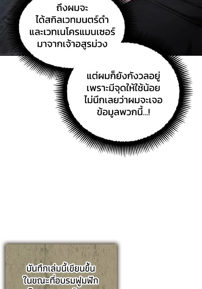 ศึกชิงบัลลังก์เทพเจ้ ตอนที่ 122 รูปที่ 4