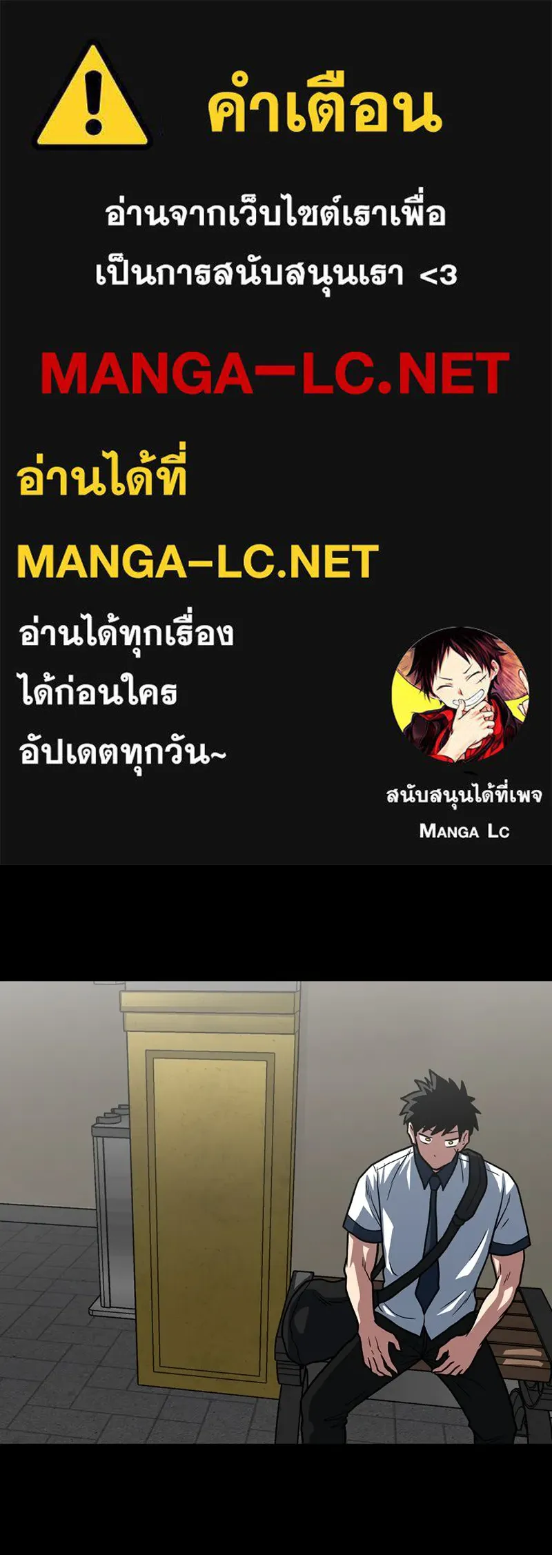 โรงเรียนสัตว์กินเนื้อ ตอนที่ 20 รูปที่ 1