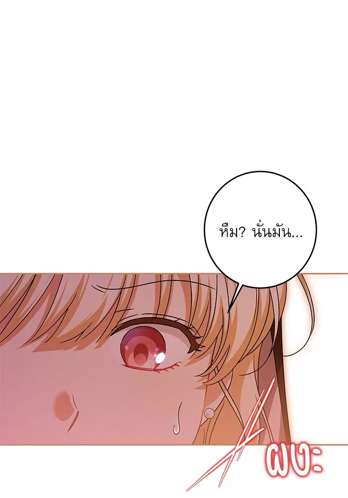 ครอบครัวตัวร้ายปล่อยฉันไปเถอะ ตอนที่ 32 รูปที่ 61