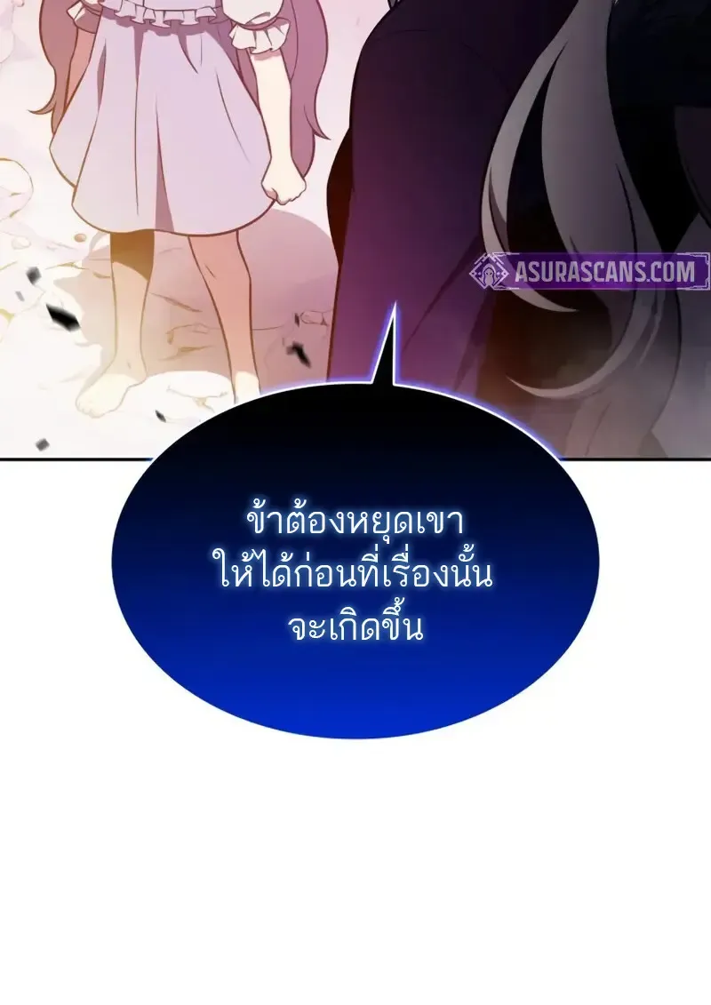 The Regressed Son of a Duke is an Assassin ตอนที่ ตอนที่ 106 รูปที่ 56