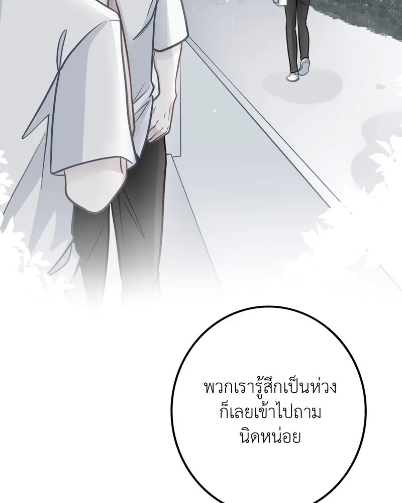 ฤดูฝนของฉันกับนาย ตอนที่ 3 คุณลูกหมา รูปที่ 10