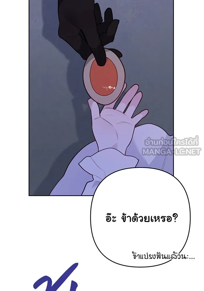 หนูน้อยทรราช ตอนที่ 54 รูปที่ 42