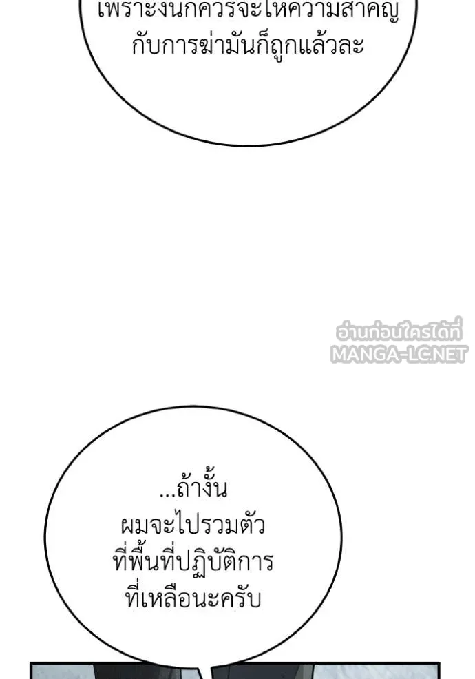 อัจฉริยะนอกคอก ตอนที่ 135 รูปที่ 45