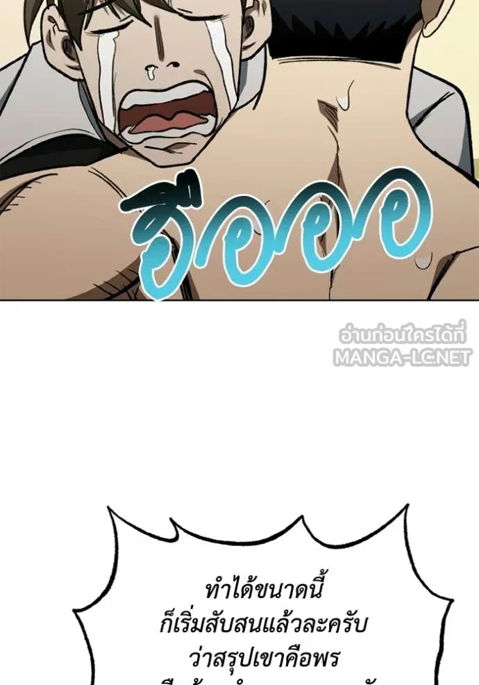 ราชาแห่งอ็อกทากอน ตอนที่ 190 รูปที่ 14