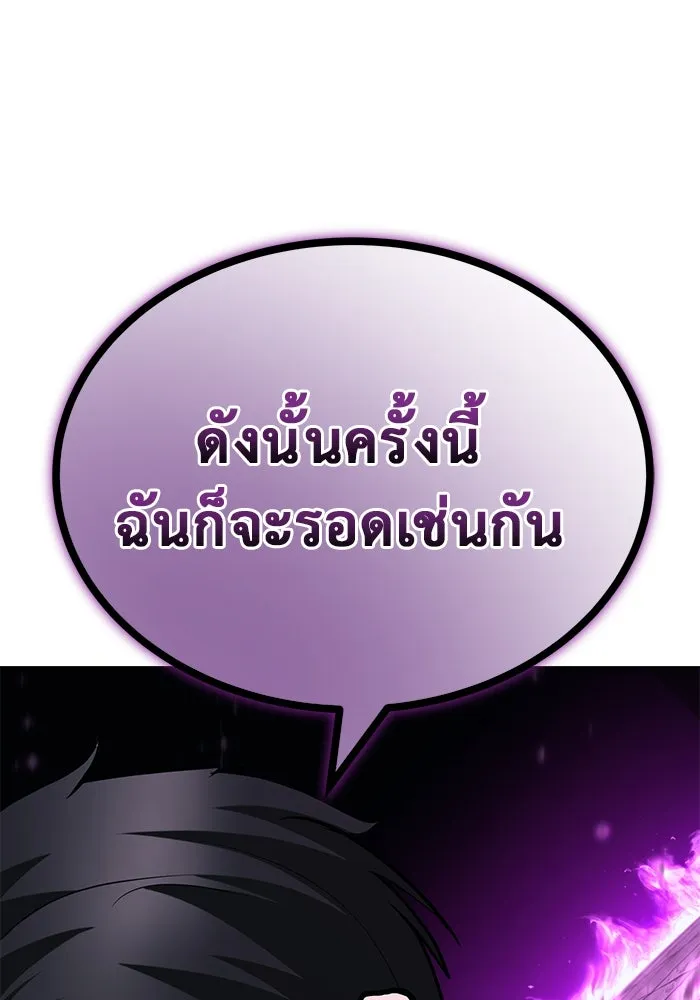 การกลับมาของทรราชวันสิ้นโลก ตอนที่ 3 รูปที่ 179