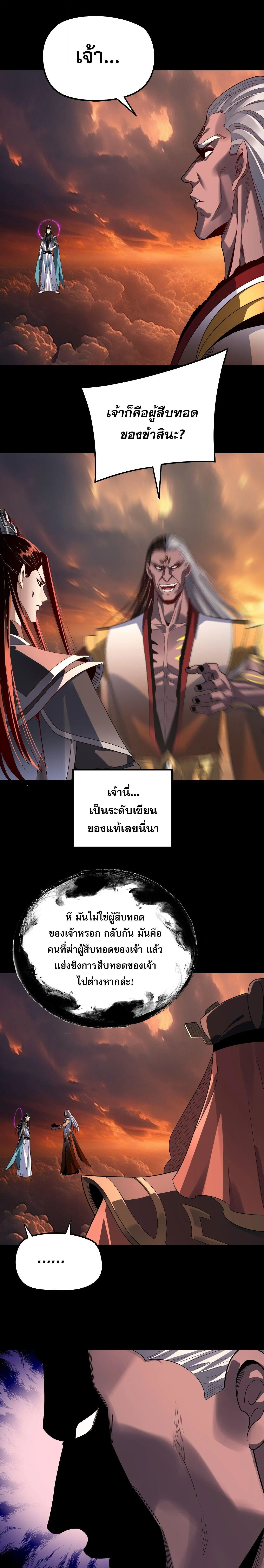 I Am the Fated Villain ตอนที่ ตอนที่ 326 รูปที่ 4