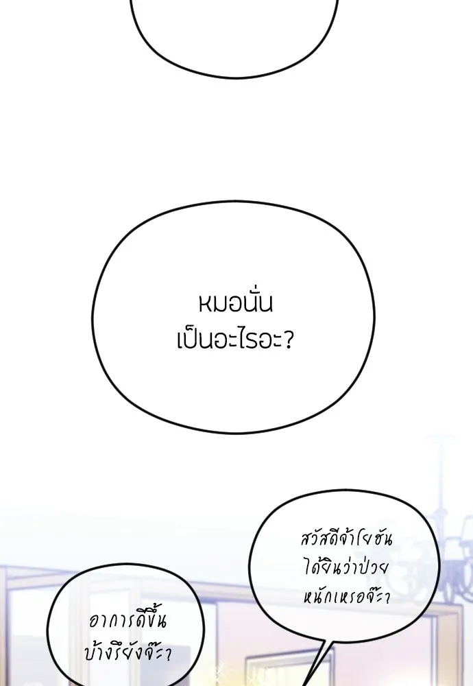 วิธีหนีตายจากนิยายโรคจิต ตอนที่ 90 รูปที่ 64