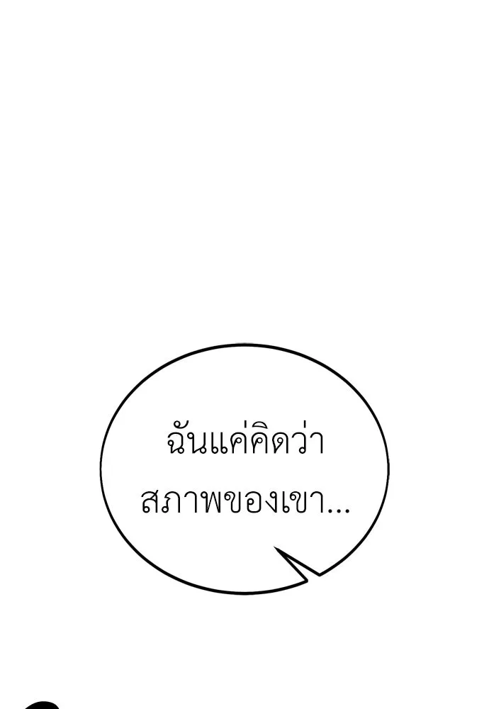 ไอ้เพลเยอร์นั่น ฉันฆ่ามันเอง ตอนที่ 44 รูปที่ 140
