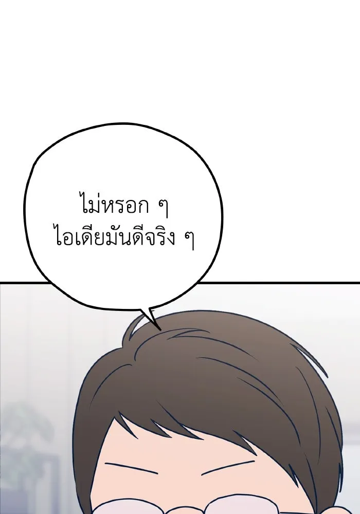 รักนี้ไม่มีรีไซเคิล ตอนที่ 87 รูปที่ 7