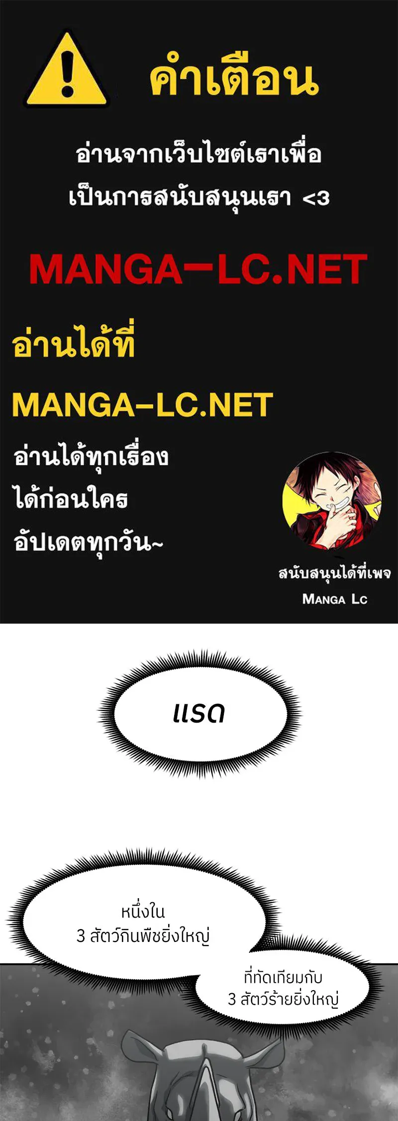 โรงเรียนสัตว์กินเนื้อ ตอนที่ 26 รูปที่ 1