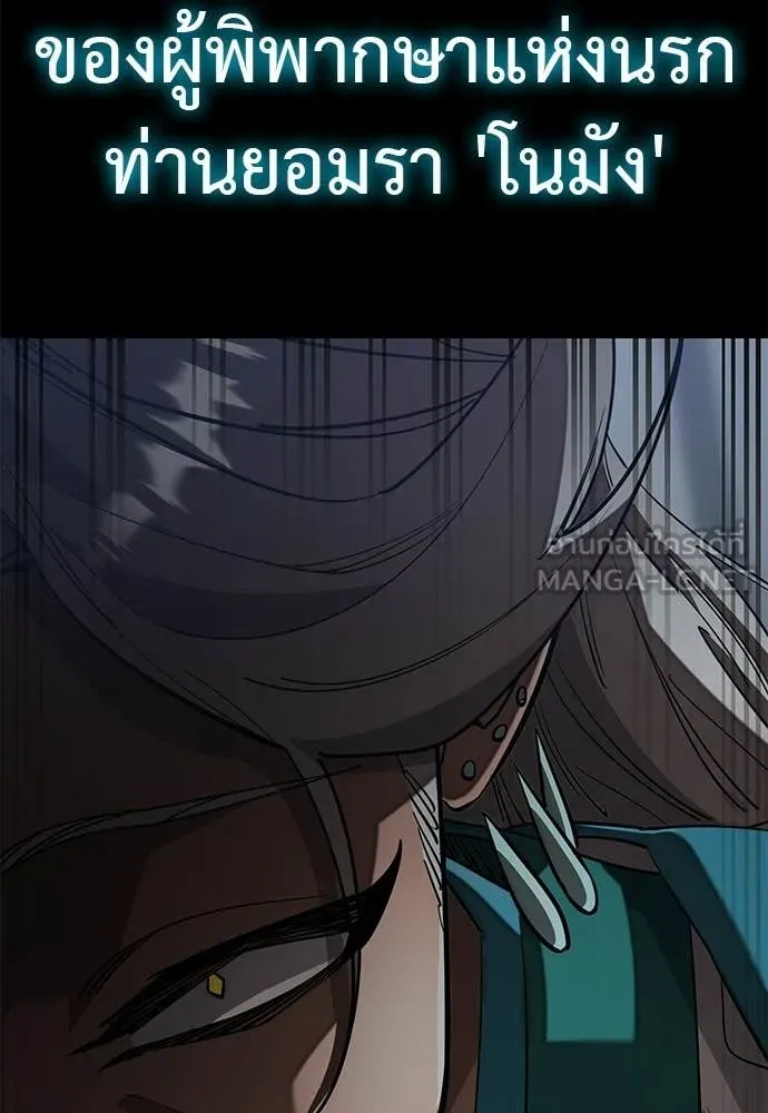 ยมราชลงทัณฑ์ ตอนที่ 120 รูปที่ 154