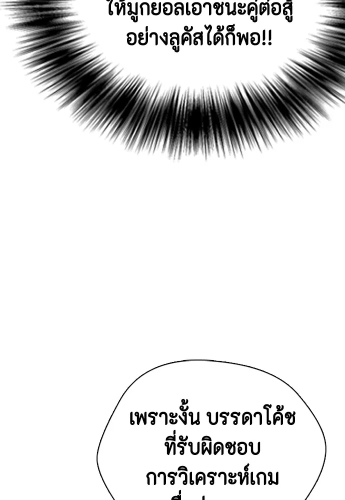 หมาหัวเน่าเก๋าเกินไป ตอนที่ 64 รูปที่ 89