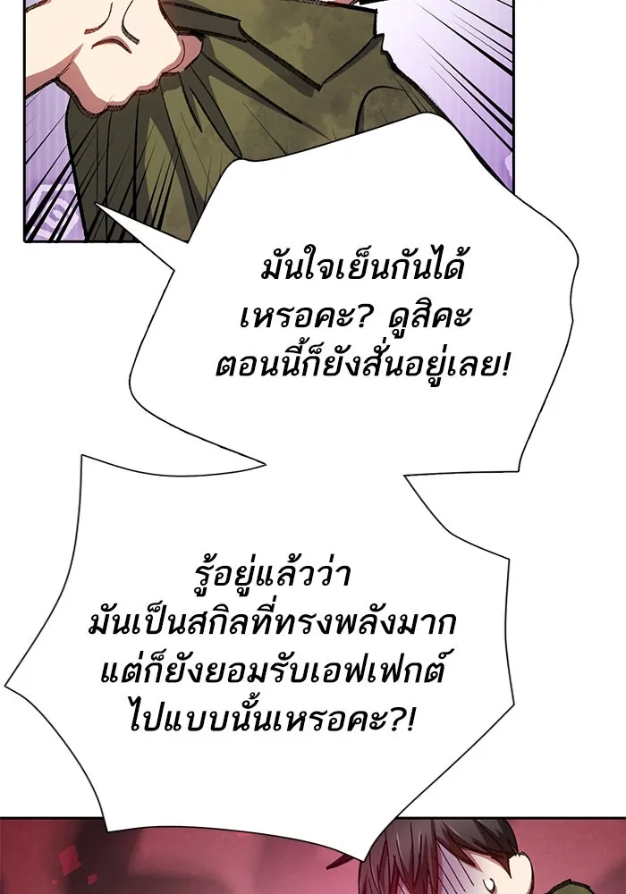 My S-Class Hunters ตอนที่ 102 ผู้ครอบครองวารี (2) รูปที่ 58