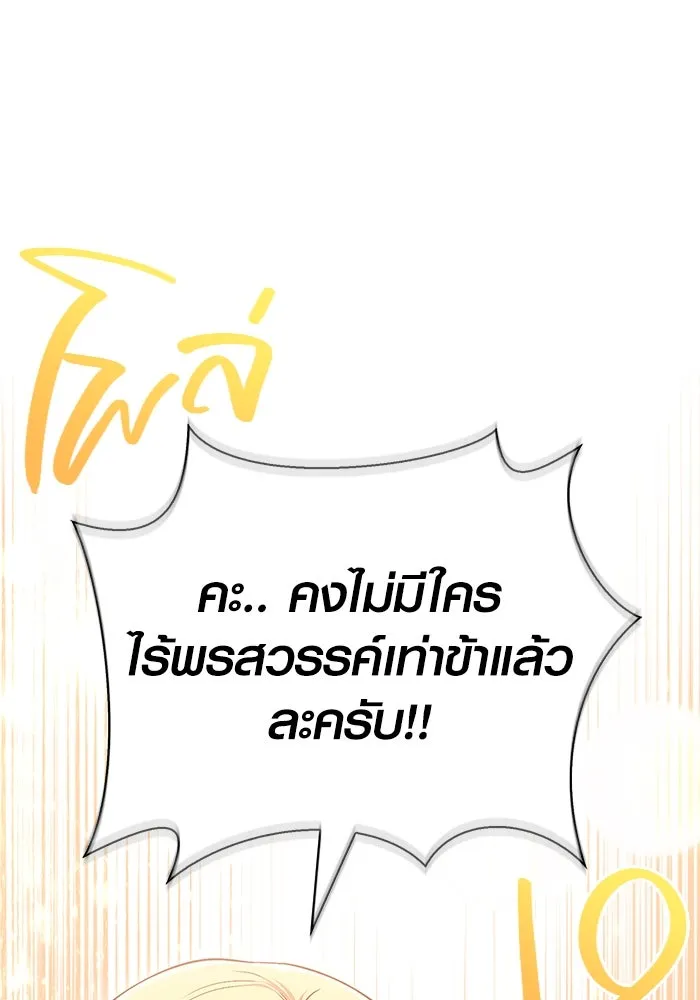 เอาชีวิตรอดในเกมฉบับคนเถื่อน ตอนที่ 40 รูปที่ 83