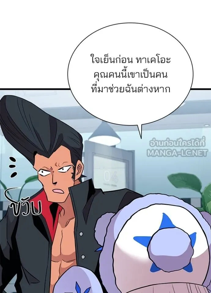 Villain to kill ตอนที่ 172 รูปที่ 48