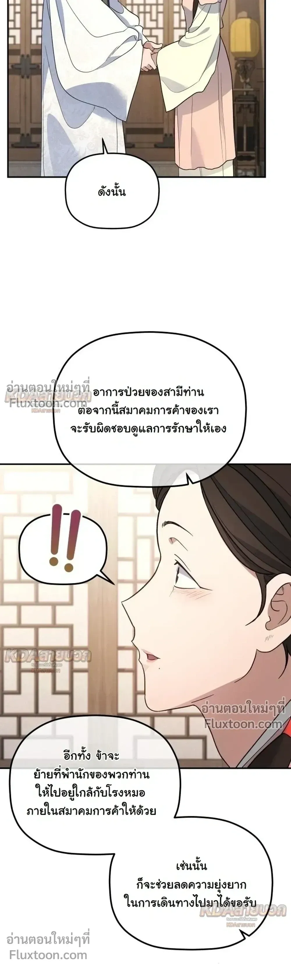 The Youngest Son of the Eunhae Sangdan บ_ตรชายคนส_ดท_องแห_งหอการค_าอ_นเฮ ตอนที่ ตอนที่ 56 รูปที่ 5