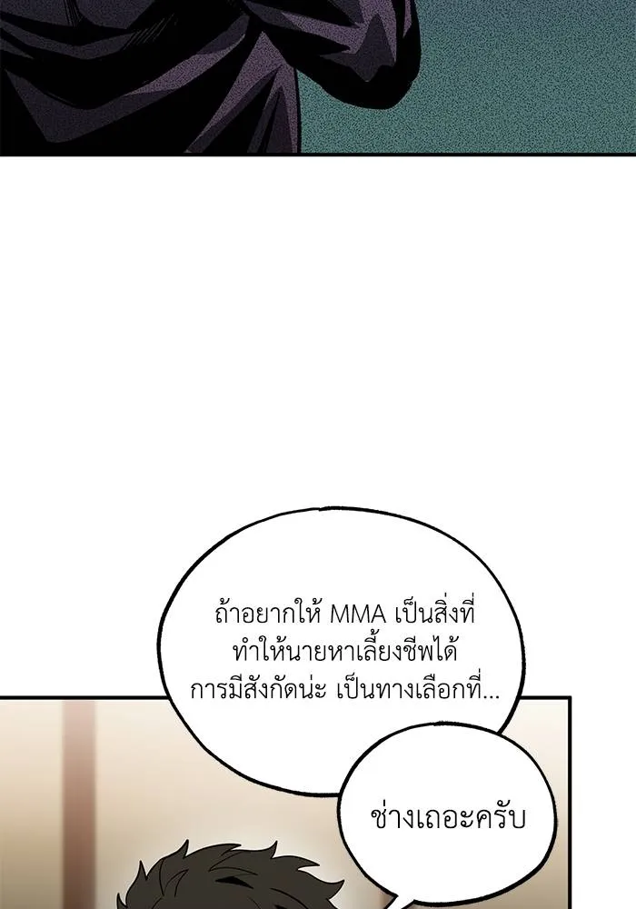 ราชาแห่งอ็อกทากอน ตอนที่ 9 รูปที่ 44
