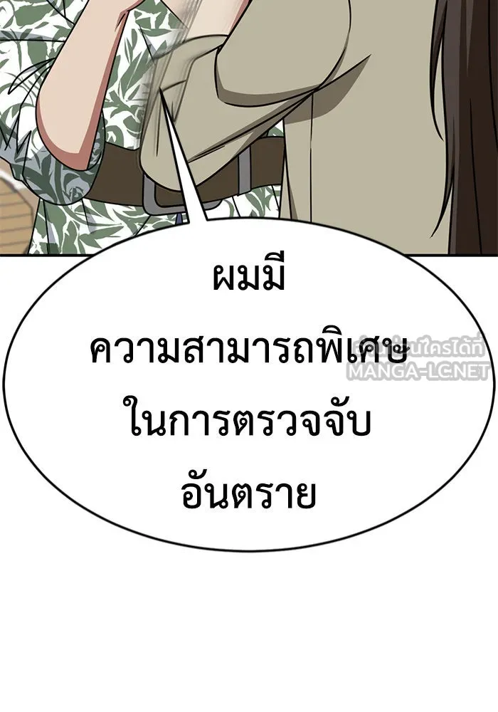 ช่วยเปลี่ยนฉันที ตอนที่ 259. ซีซัน 2 รูปที่ 99