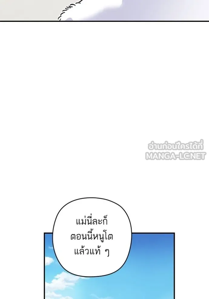 บุตรสาวของดยุกปีศาจ ตอนที่ 172 รูปที่ 108
