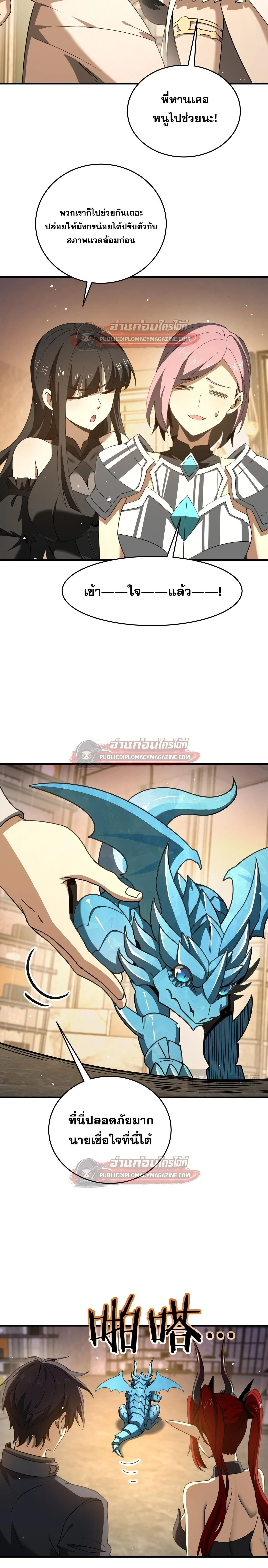 I am Drako Majstor ไหนใครว_าผ_ค_มม_งกร เป_นอาช_พท_อ_อนแอท_ส_ดไงล_ะ ตอนที่ ตอนที่ 227 รูปที่ 6