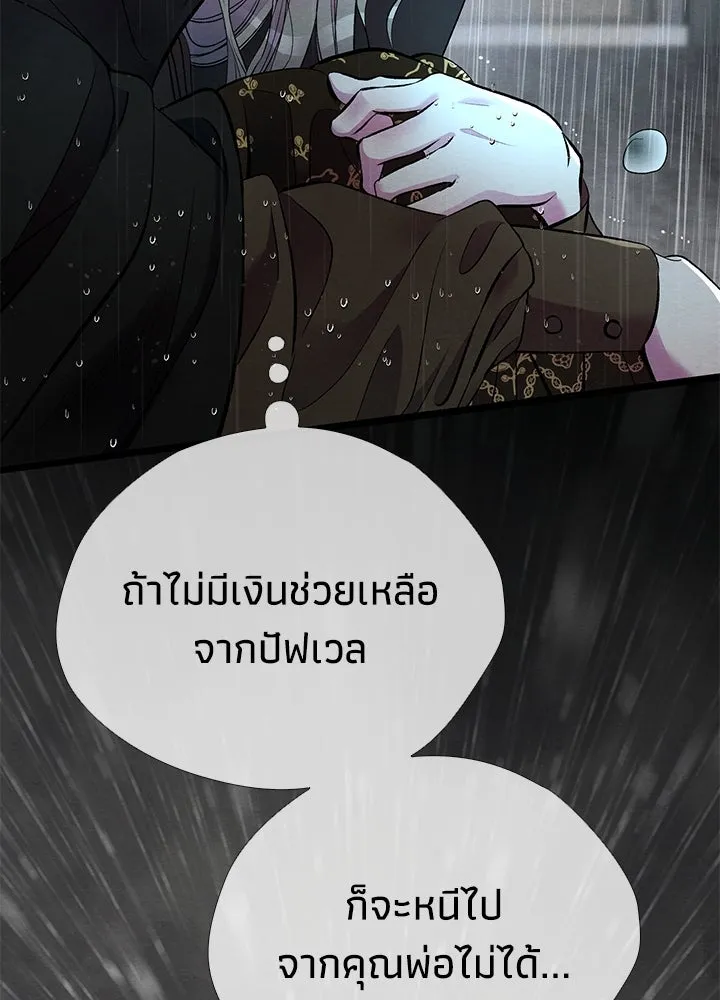 องค์ชายผู้อื้อฉาว ตอนที่ 28 รูปที่ 10