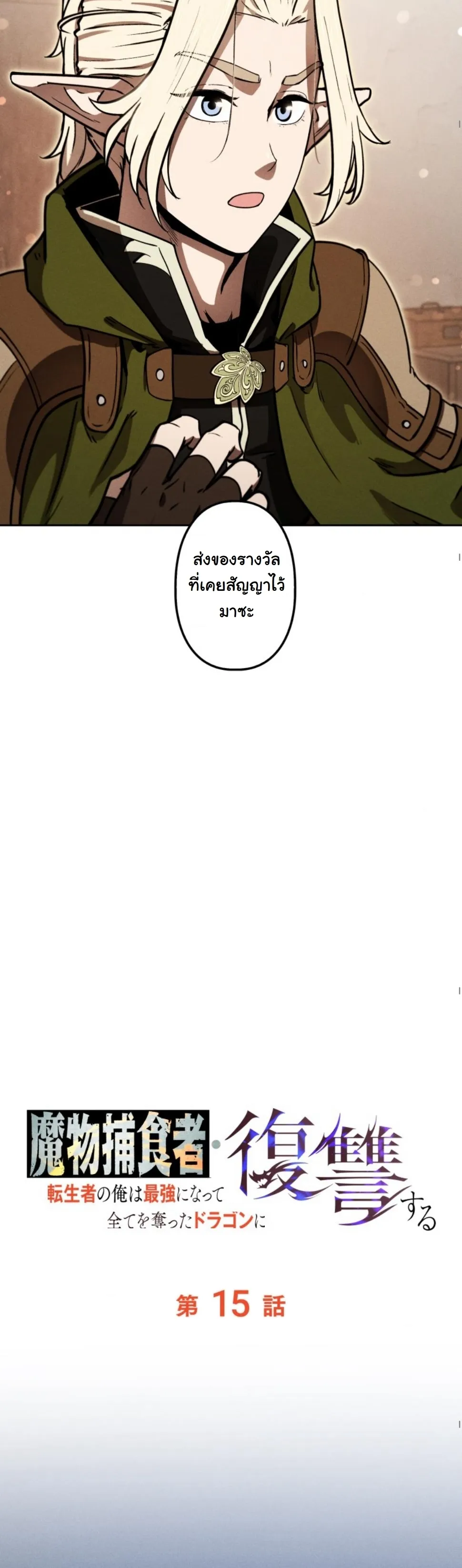 Dungeon Gourmet อ_ศว_นเป_บพ_สดาร เปล_ยนม_งกรให_เป_นเมน_เด_ด ตอนที่ ตอนที่ 15 รูปที่ 26