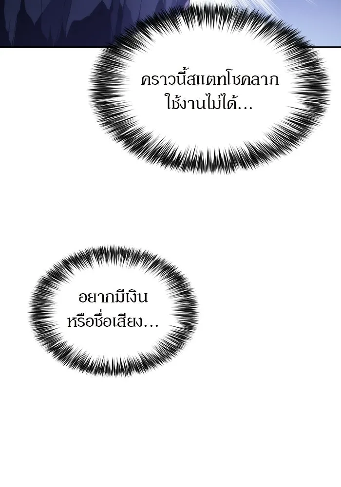 ผู้เล่นหน้าใหม่เลเวลแมกซ์ ตอนที่ 44 กองทัพเดี่ยว (1) รูปที่ 23