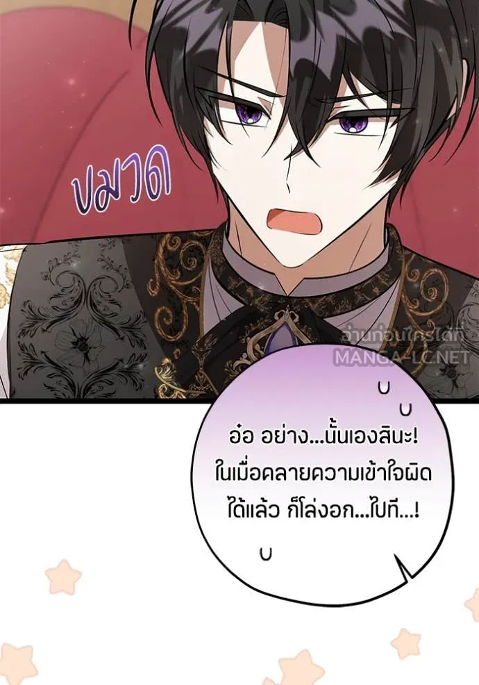 ป๊ะป๋าขา หนูลาแล้ว ตอนที่ 59 รูปที่ 55