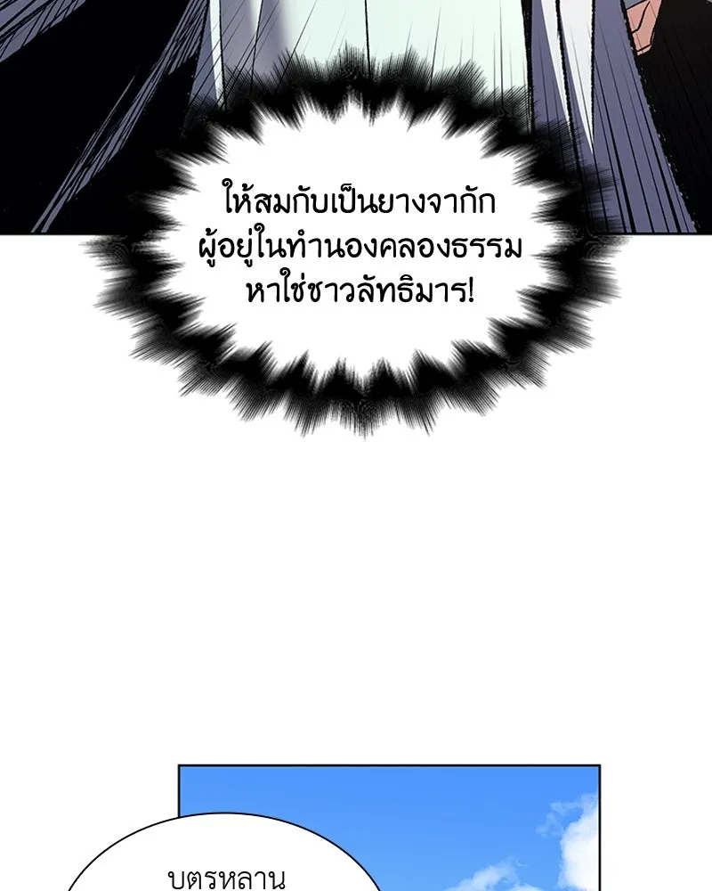 เกิดอีกทีเป็นว่าที่ประมุขลัทธิมาร ตอนที่ 4 รูปที่ 64