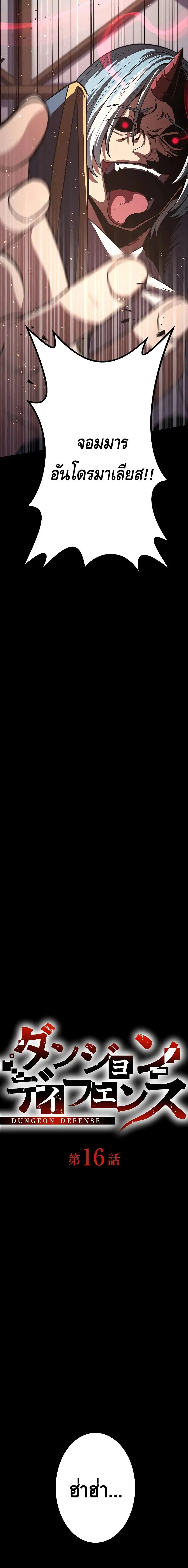 Dungeon Defense ตอนที่ ตอนที่ 16 รูปที่ 10