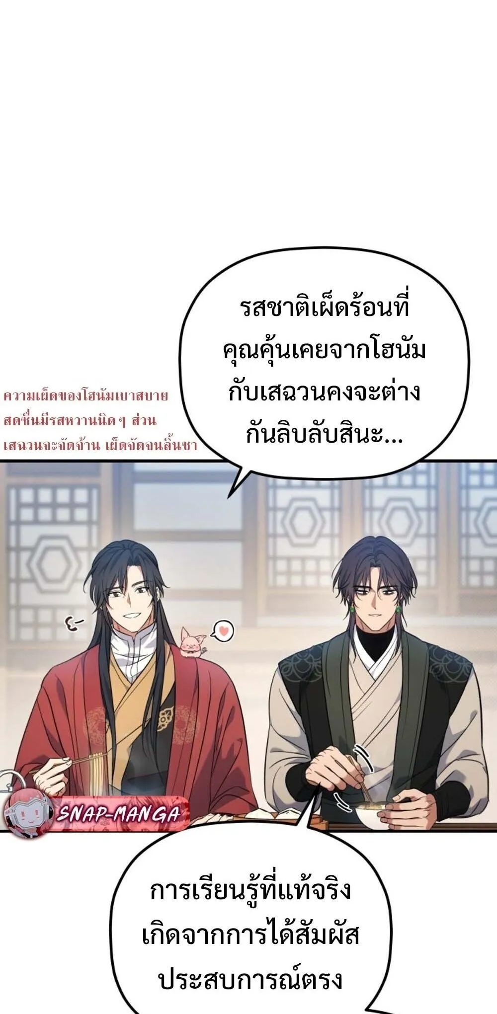 The Youngest Son of the Eunhae Sangdan บ_ตรชายคนส_ดท_องแห_งหอการค_าอ_นเฮ ตอนที่ ตอนที่ 30 รูปที่ 63