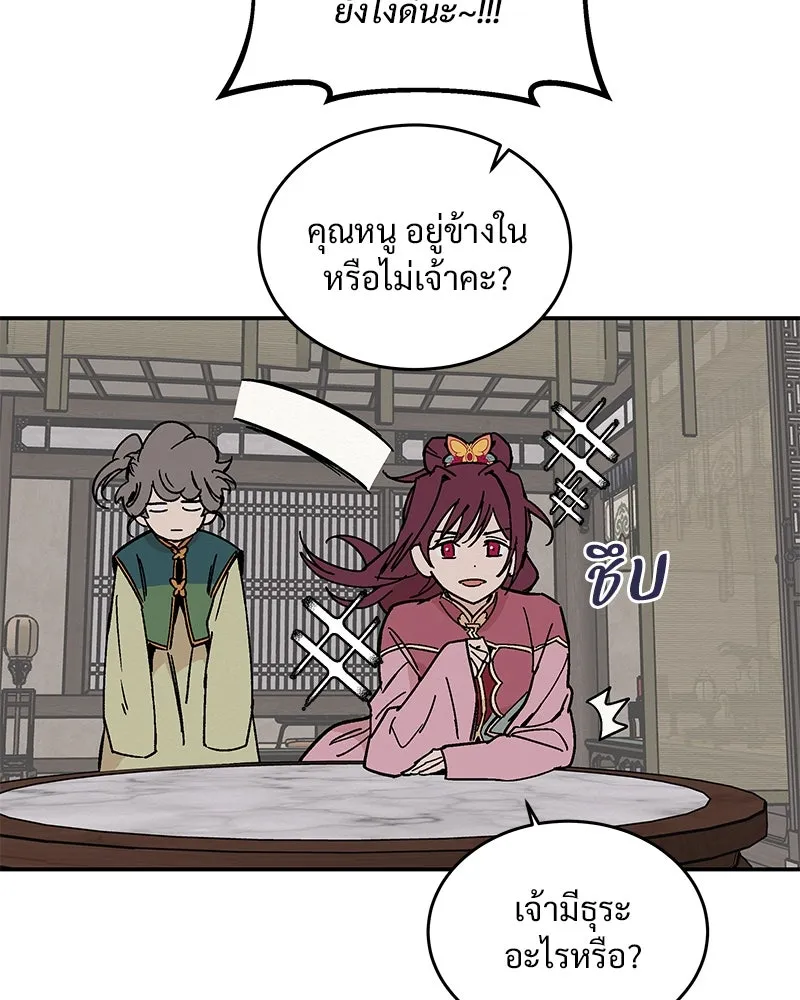 ข้าต้องไม่ใช่พระชายา ตอนที่ 14 รูปที่ 20