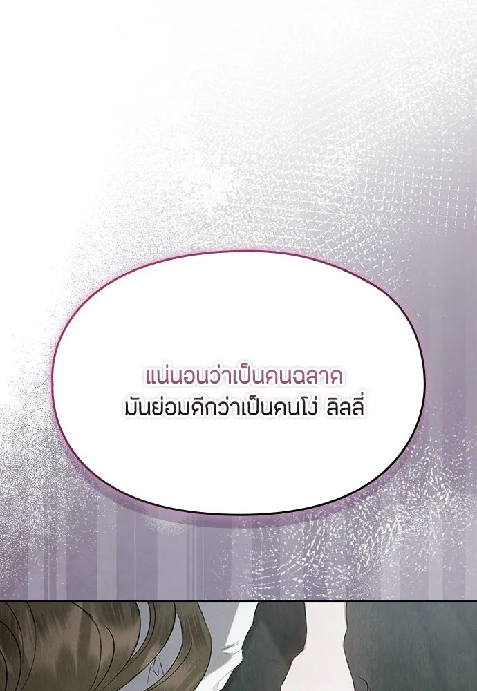ลูกสาวตัวปลอมของท่านดยุก ตอนที่ 41 (ครึ่งหลัง) รูปที่ 70