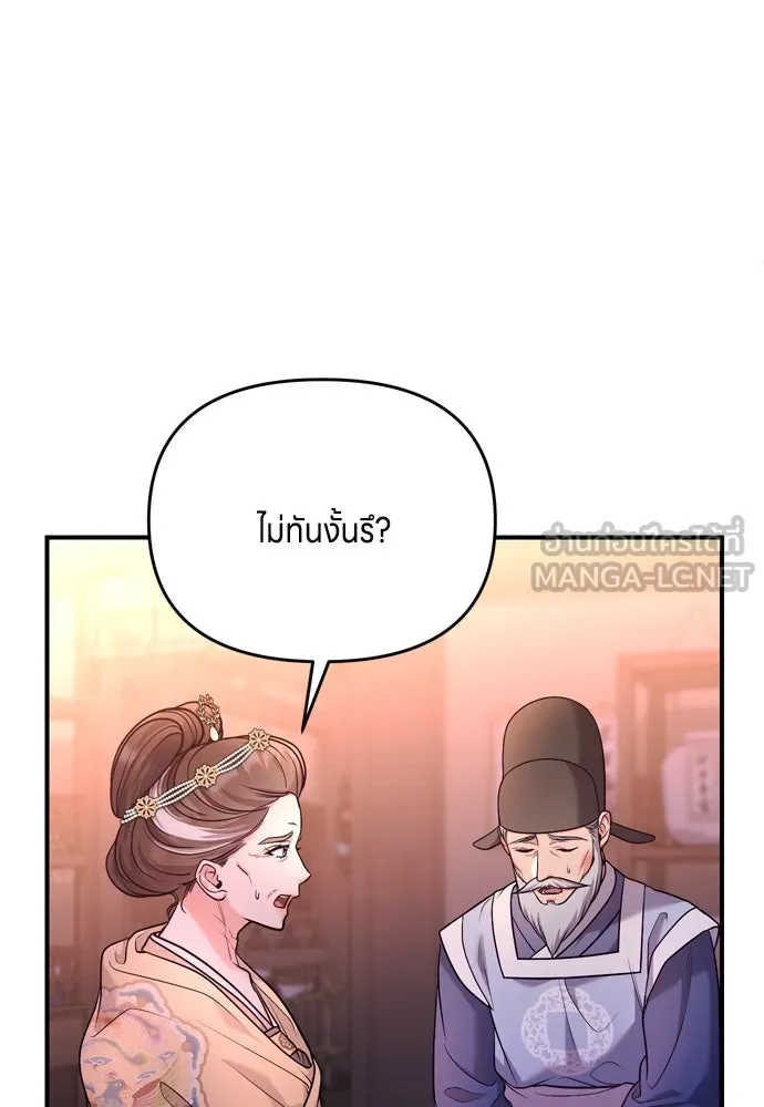 ข้าเนี่ยนะเป็นพระสนม ตอนที่ 46 เผลอตัวช่วย รูปที่ 96