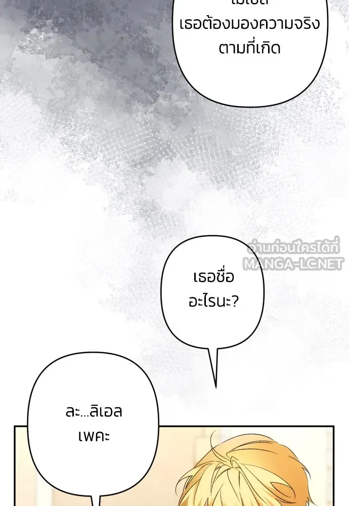 ฉันจะจีบท่านดยุกแดนเหนือ ตอนที่ 68 รูปที่ 27