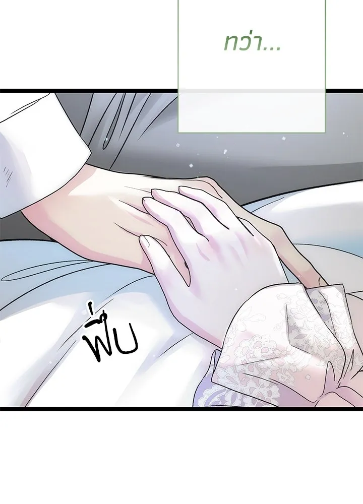 องค์ชายผู้อื้อฉาว ตอนที่ 84 รูปที่ 113