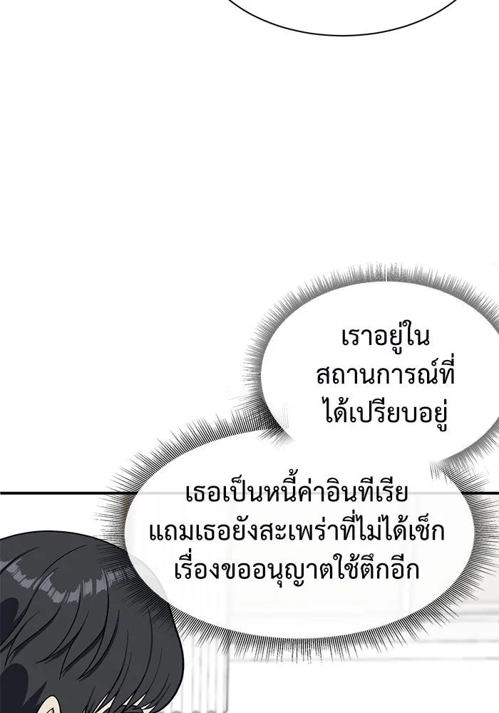 ช่วยเปลี่ยนฉันที ตอนที่ 66. ยอมินซอ 16 รูปที่ 80