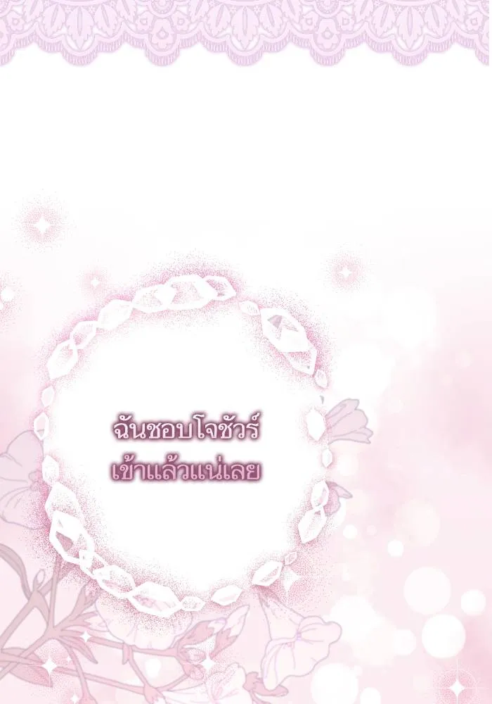 บุตรสาวของดยุกปีศาจ ตอนที่ 151 รูปที่ 11