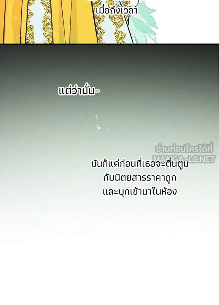 องค์ชายผู้อื้อฉาว ตอนที่ 3 รูปที่ 42