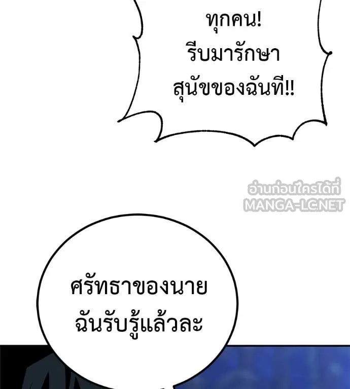 เรียกฉันว่าพระเจ้า ตอนที่ 66 รูปที่ 115