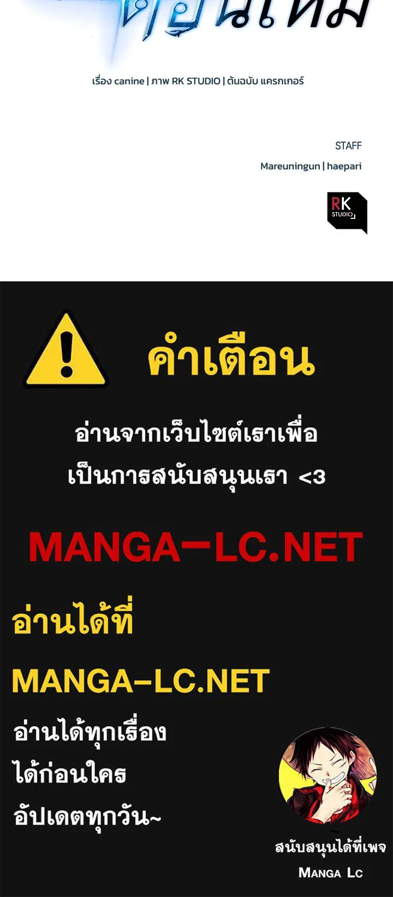 สัปดาห์นี้งดอัปตอนใหม่ ตอนที่ 9 รูปที่ 123