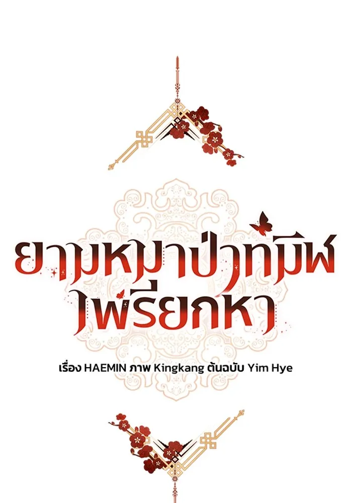 ยามหมาป่าทมิฬเพรียกหา ตอนที่ 1 รูปที่ 13