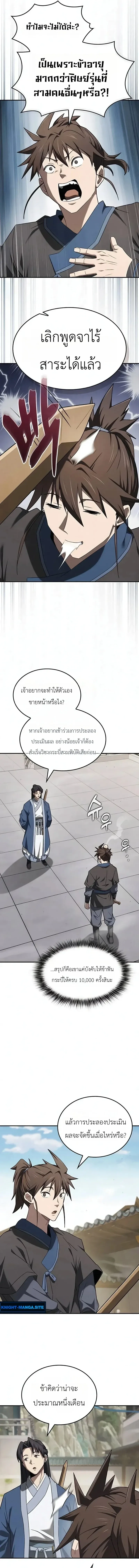 Pay-to-Win Martial God เทพสงครามเง_นสด ตอนที่ ตอนที่ 19 รูปที่ 11