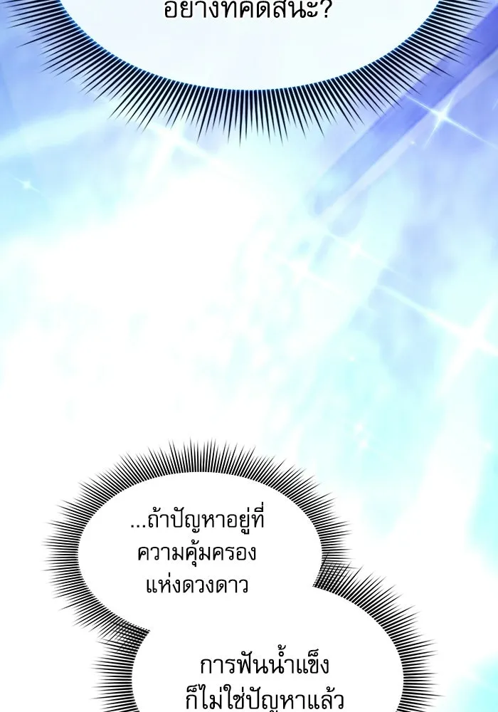 นักดาบอัจฉริยะจากอะคาเดมี ตอนที่ 135 รูปที่ 146